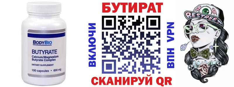 Бутират BDO  купить закладку  Новоржев 